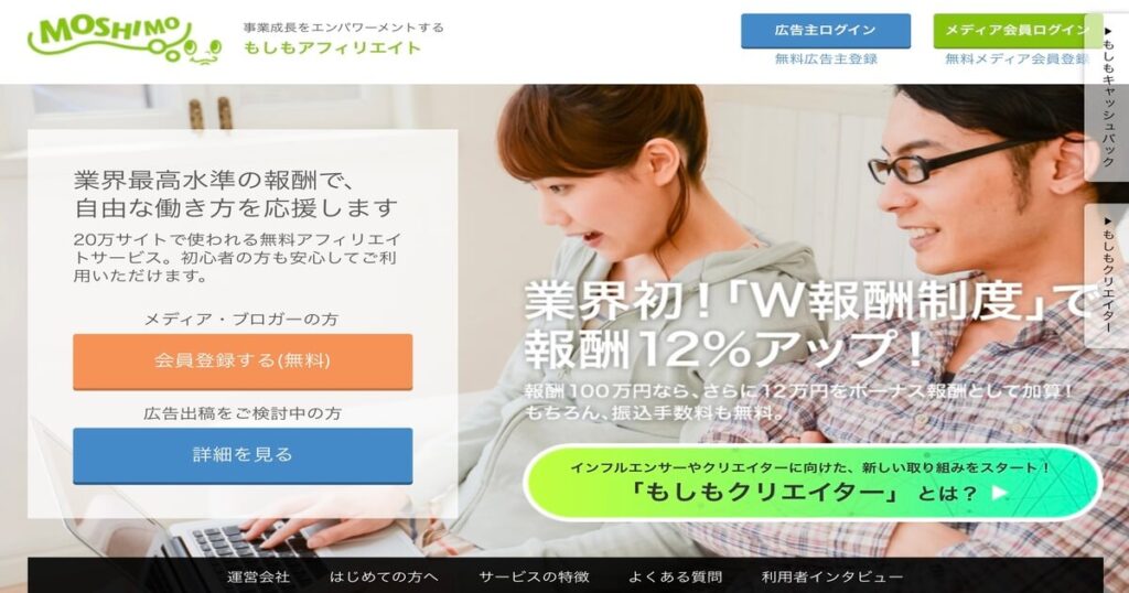 もしもアフィリエイト　公式サイト