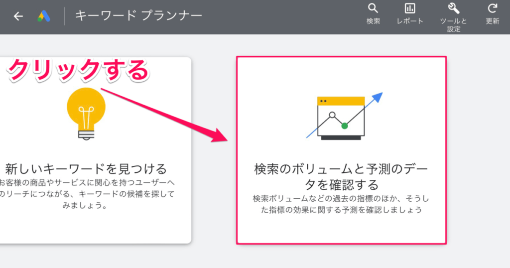 キーワードプランナー　使い方