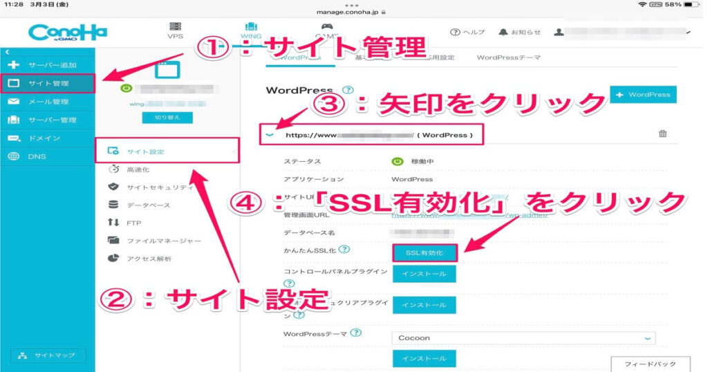 WordPressのSSL設定