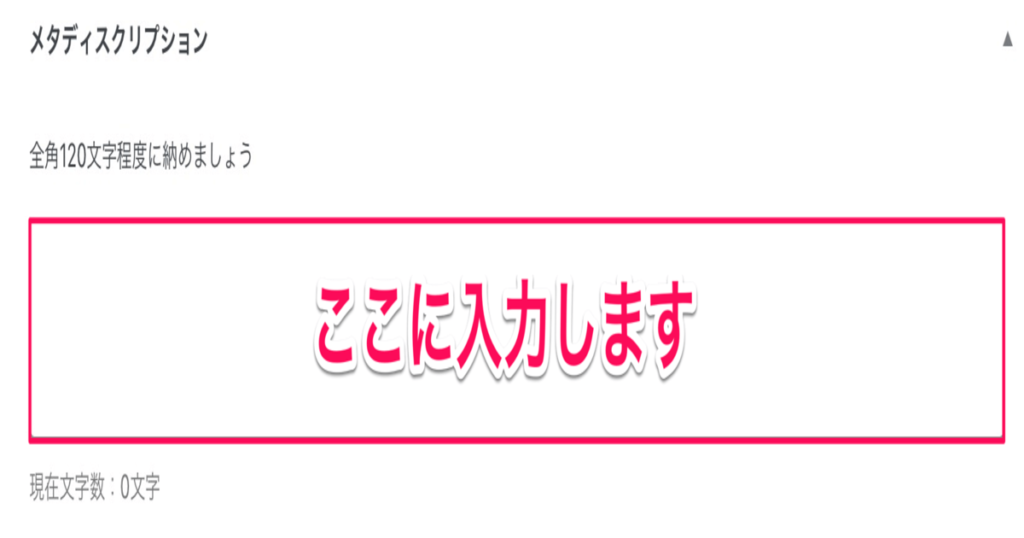 メタディスクリプション　解説