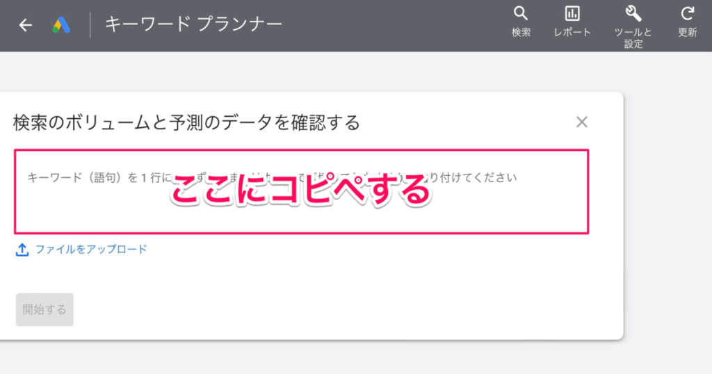 キーワードプランナー　使い方
