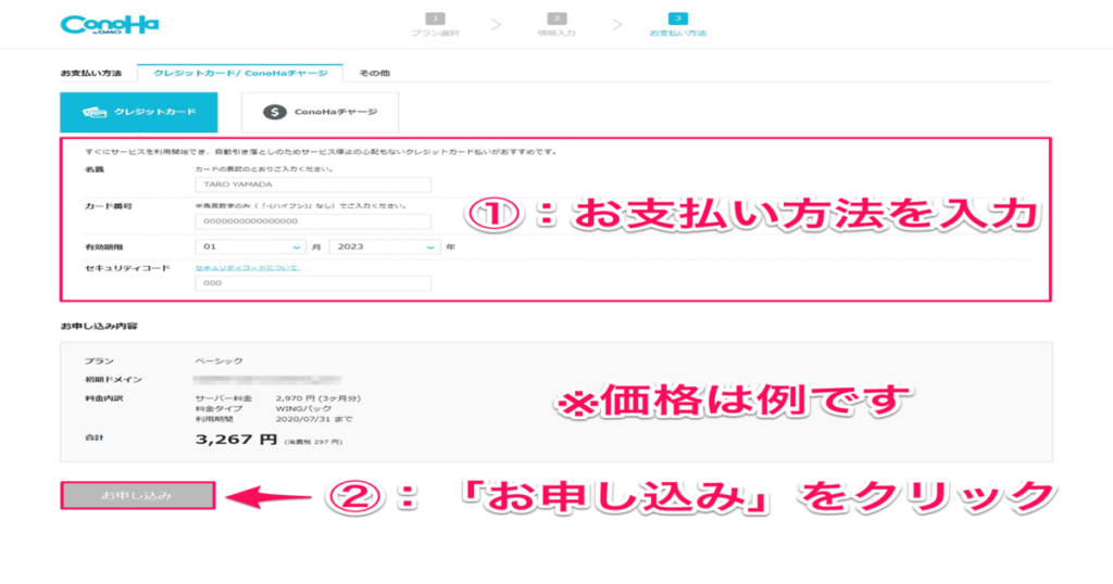 ConoHa  WING お支払い方法