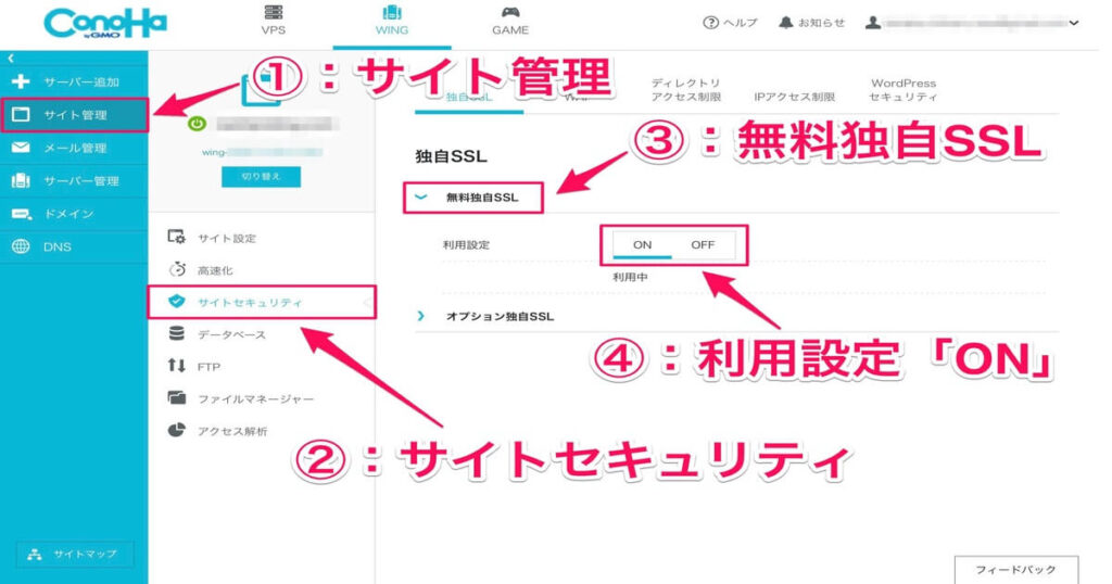 WordPressのSSL設定