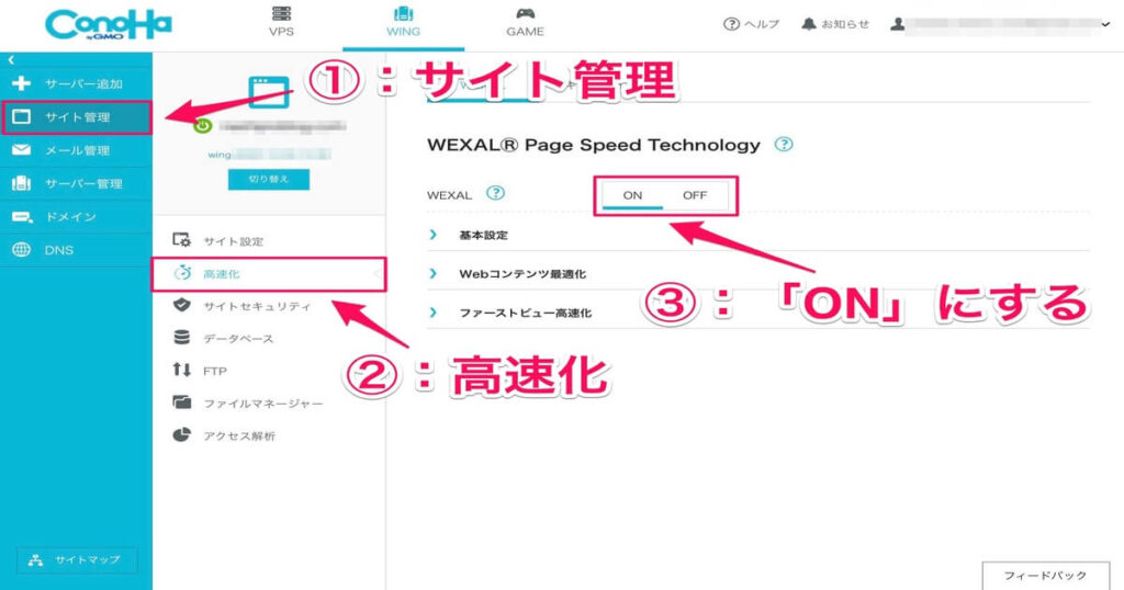 WordPressの高速化設定