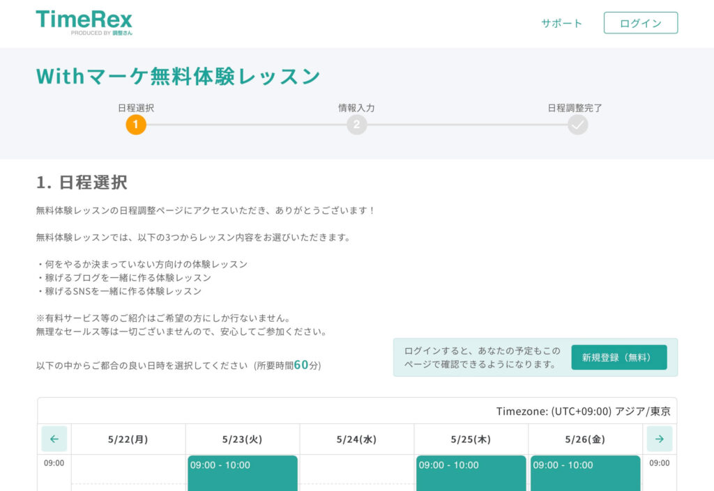Withマーケ無料体験レッスン　日程選択