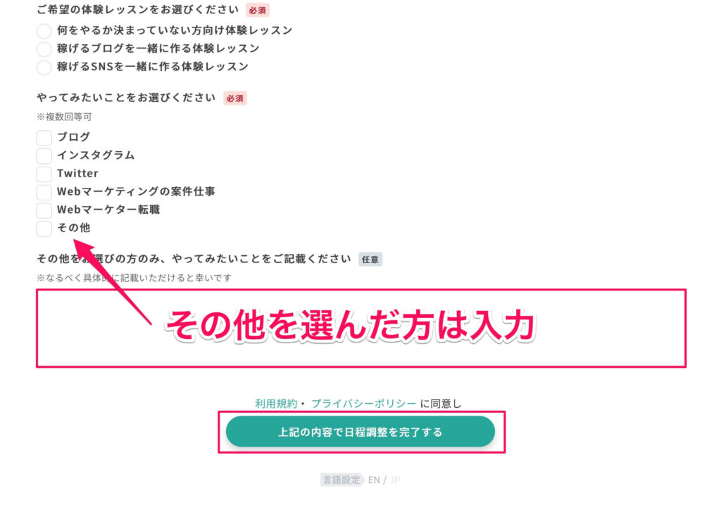 Withマーケ無料体験レッスン　完了