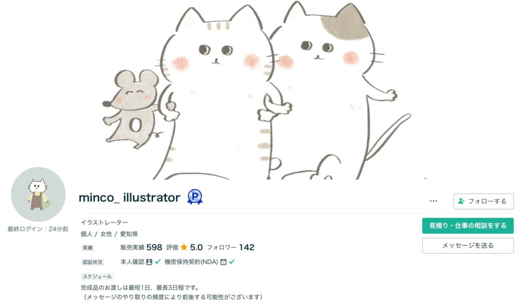 ココナライラストレーターmincoさんプロフィール