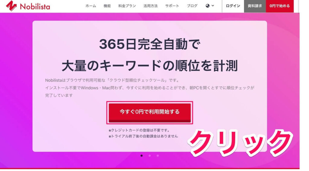 Nobilista（ノビリスタ）登録方法：利用開始