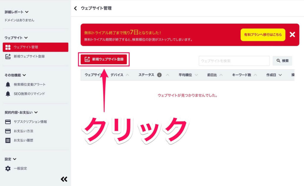 Nobilista（ノビリスタ）登録方法：ウェブサイト登録