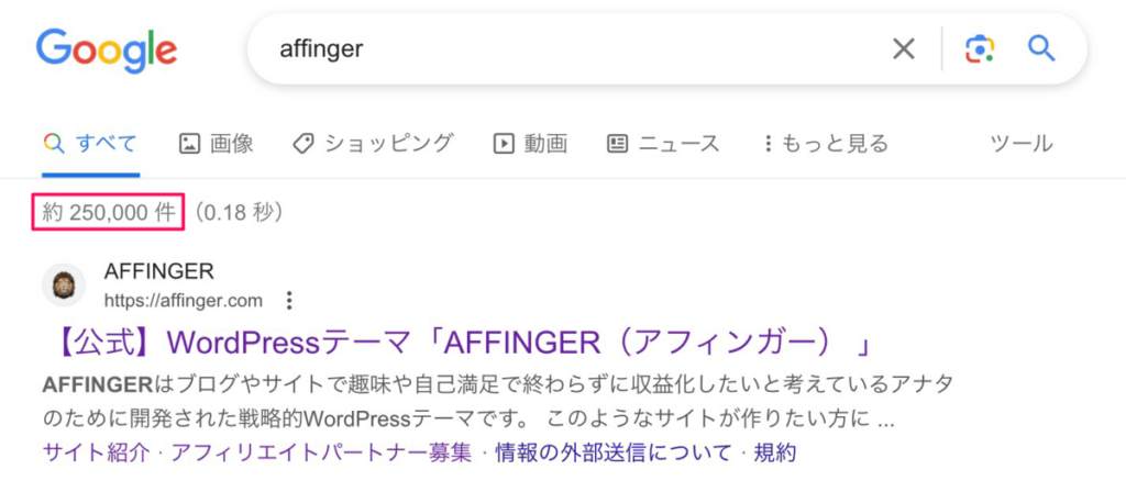 AFFINGER6 検索