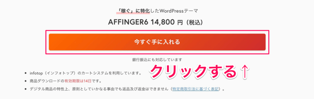 AFFINGER6購入手順